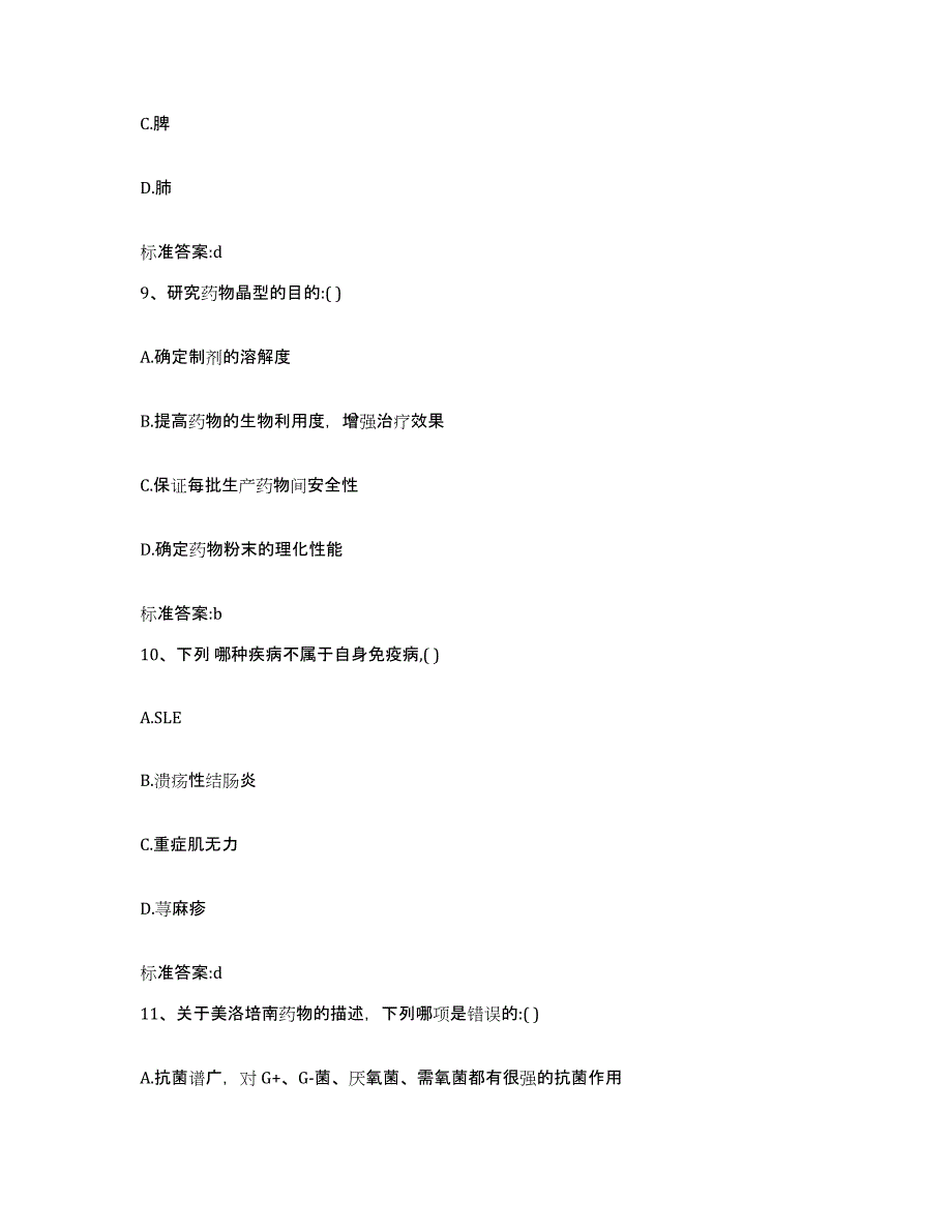 2022年度山东省淄博市沂源县执业药师继续教育考试押题练习试题A卷含答案_第4页