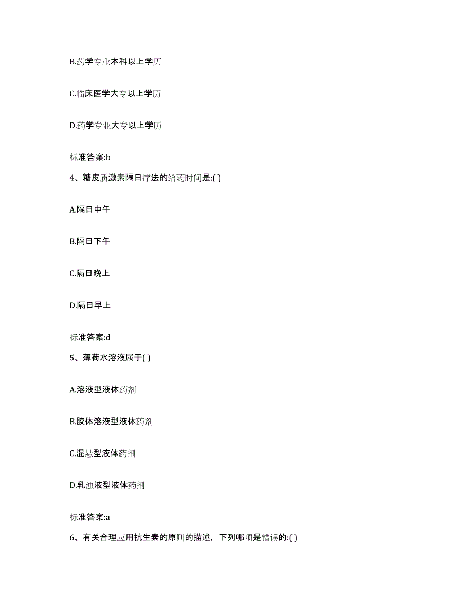 2022年度云南省迪庆藏族自治州德钦县执业药师继续教育考试过关检测试卷B卷附答案_第2页