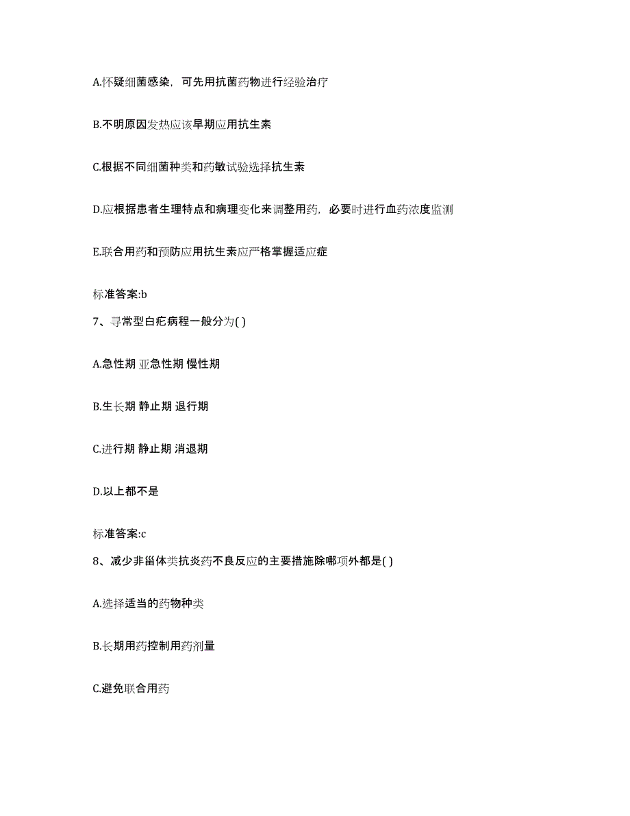 2022年度云南省迪庆藏族自治州德钦县执业药师继续教育考试过关检测试卷B卷附答案_第3页