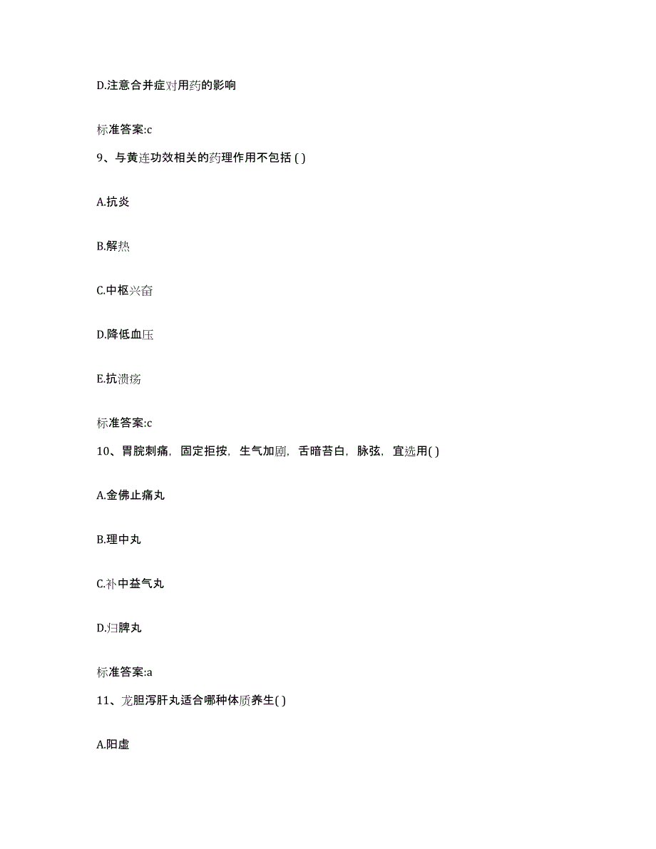 2022年度云南省迪庆藏族自治州德钦县执业药师继续教育考试过关检测试卷B卷附答案_第4页