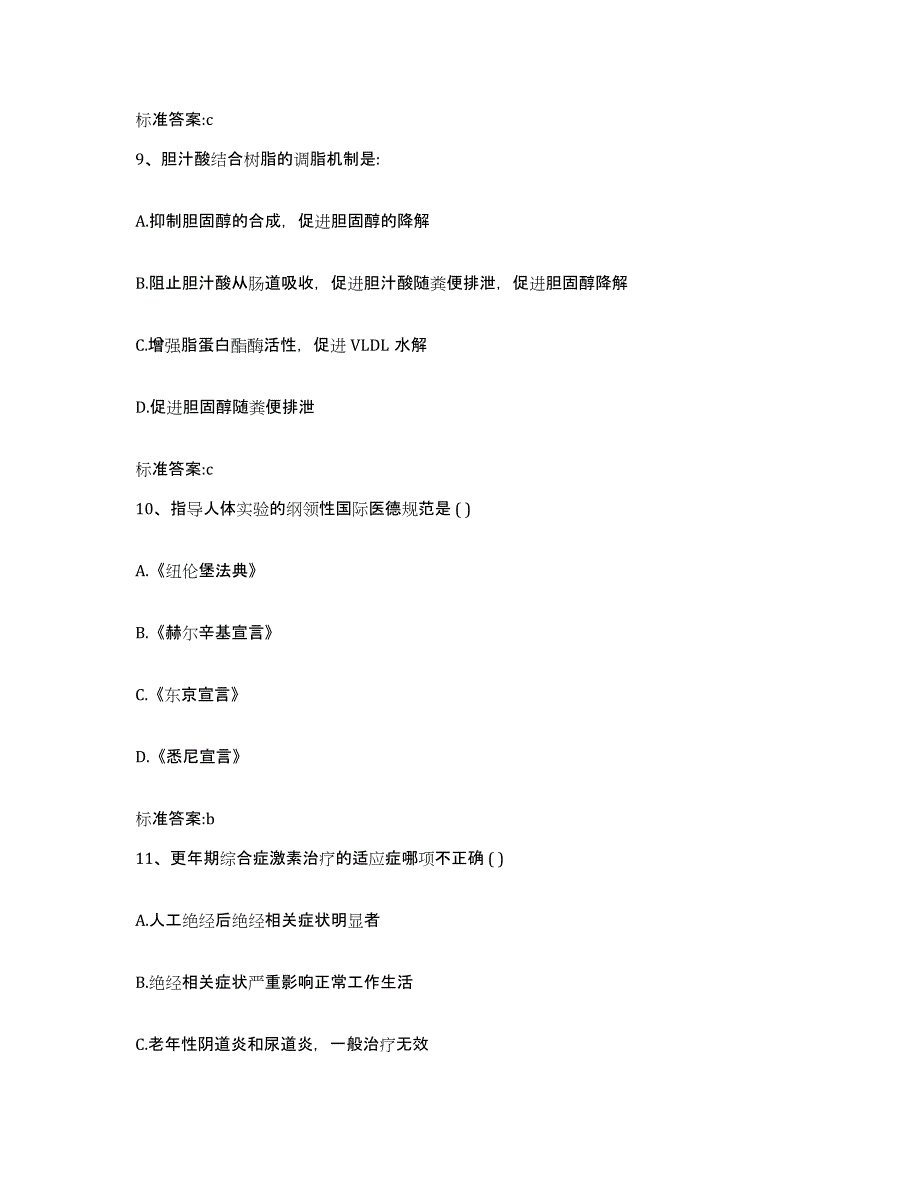 2022年度天津市河西区执业药师继续教育考试自我检测试卷A卷附答案_第4页