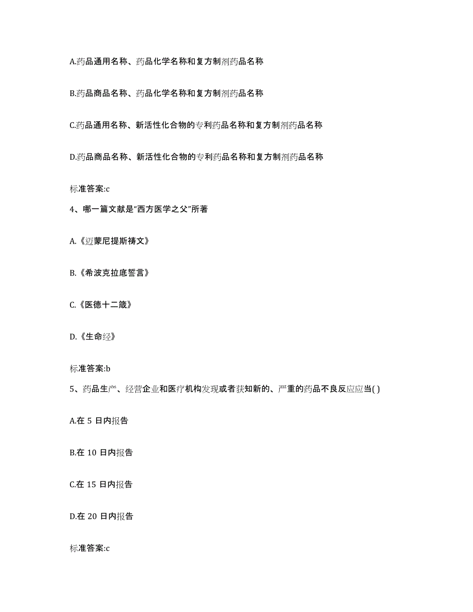 2022-2023年度浙江省宁波市余姚市执业药师继续教育考试押题练习试卷B卷附答案_第2页