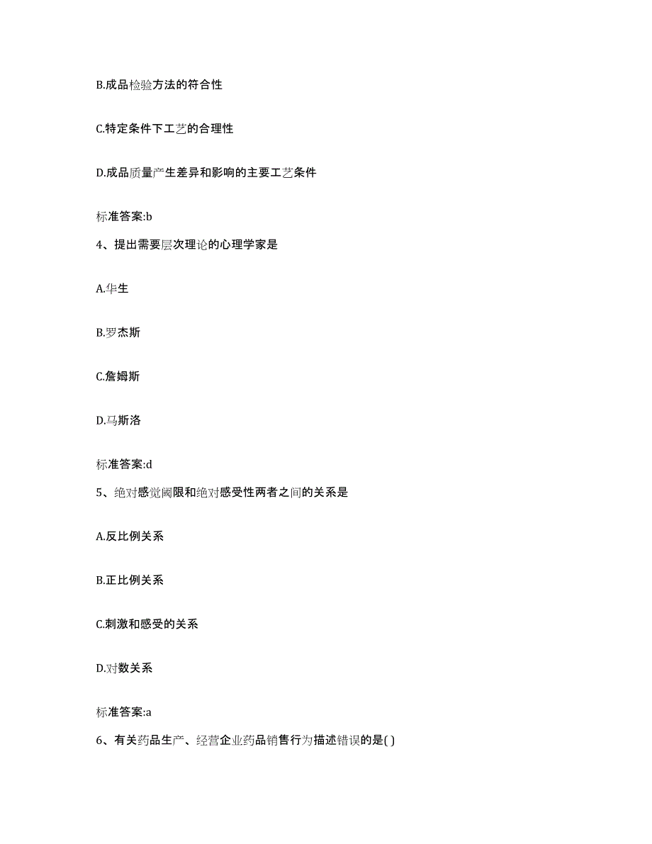 2022-2023年度河南省平顶山市执业药师继续教育考试模拟考试试卷B卷含答案_第2页