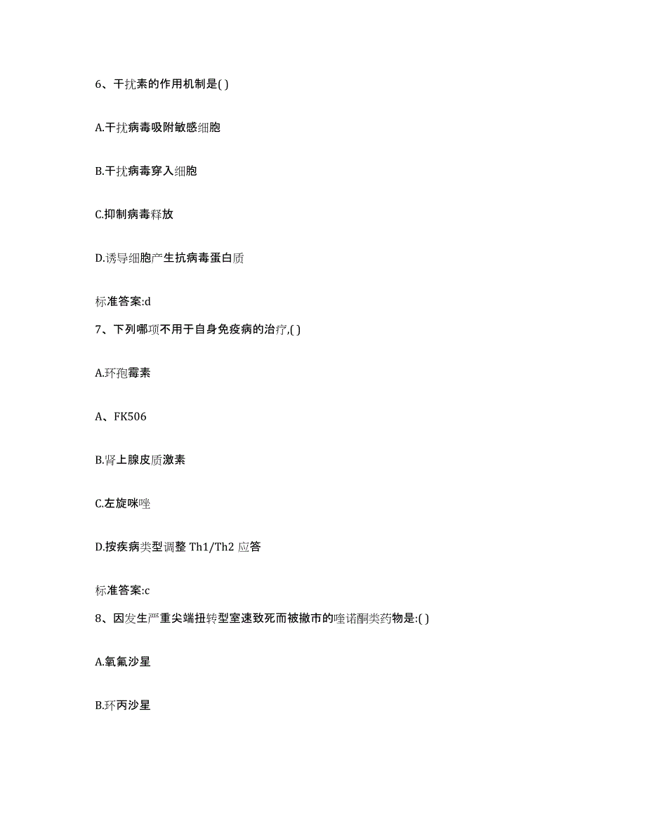 2022年度广东省梅州市五华县执业药师继续教育考试题库附答案（典型题）_第3页