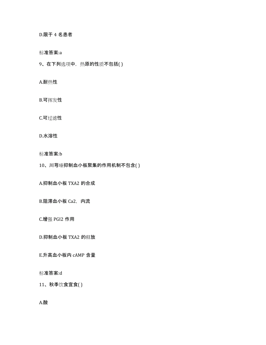 2022-2023年度河南省许昌市鄢陵县执业药师继续教育考试高分通关题型题库附解析答案_第4页