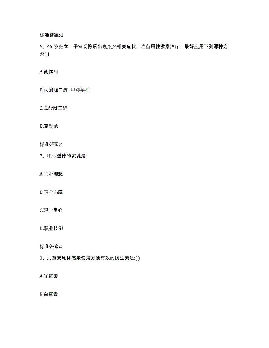 2022-2023年度山东省淄博市博山区执业药师继续教育考试基础试题库和答案要点_第3页