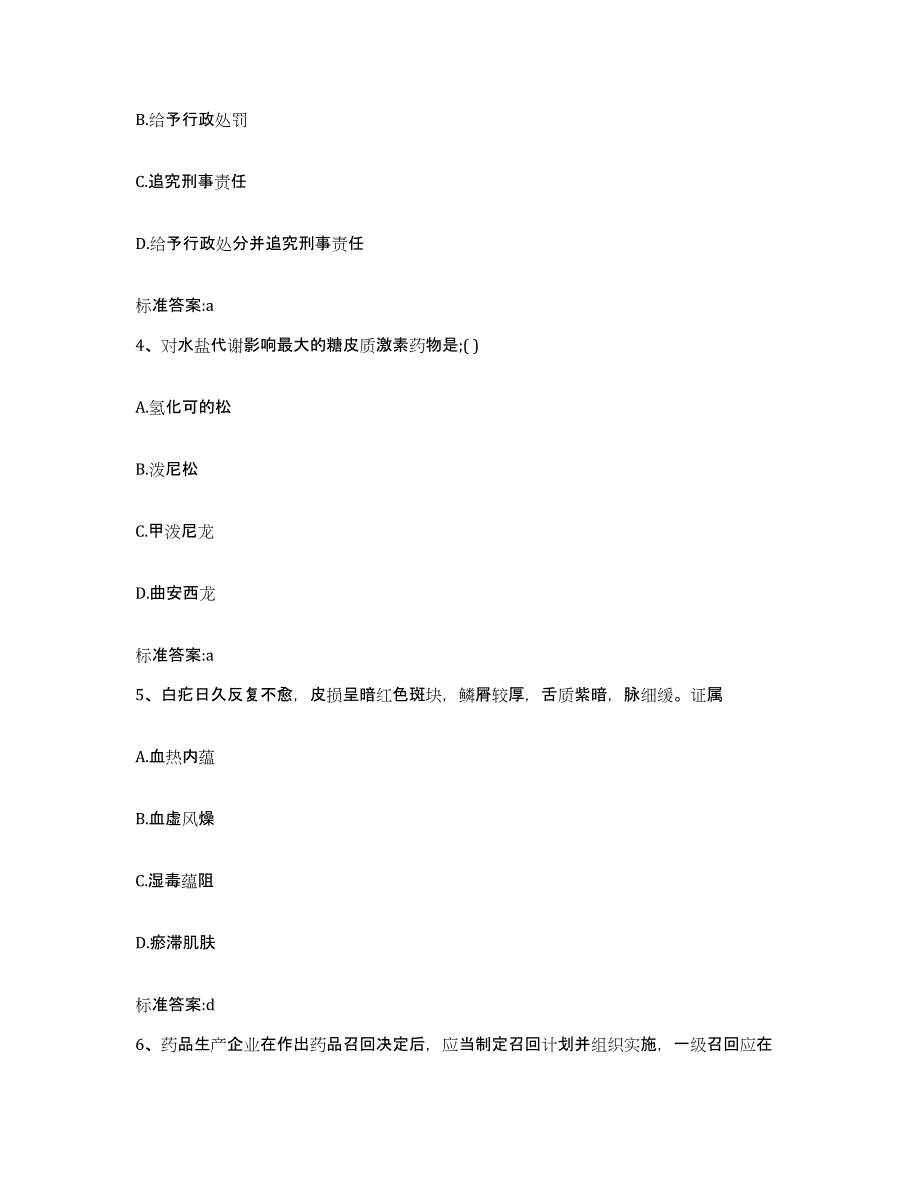 2022-2023年度江西省赣州市全南县执业药师继续教育考试提升训练试卷A卷附答案_第2页