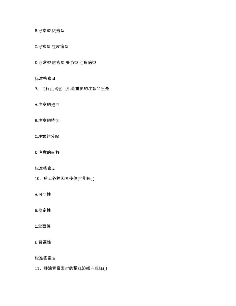 2022年度安徽省芜湖市执业药师继续教育考试自测提分题库加答案_第4页