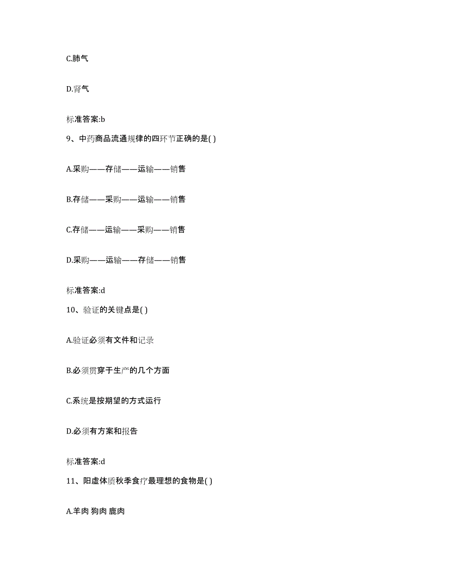 2022-2023年度山西省临汾市安泽县执业药师继续教育考试题库练习试卷A卷附答案_第4页