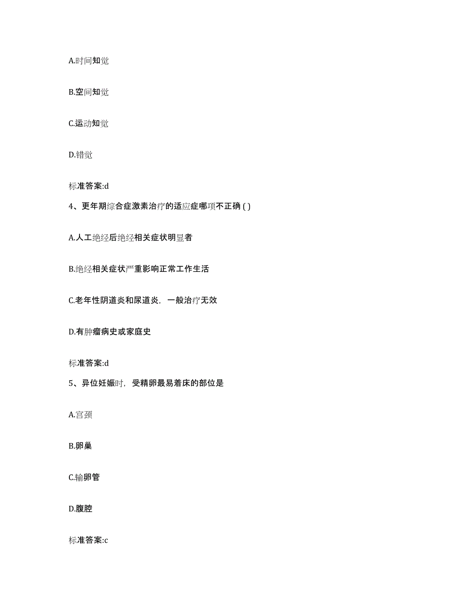 2022年度吉林省吉林市舒兰市执业药师继续教育考试能力提升试卷B卷附答案_第2页