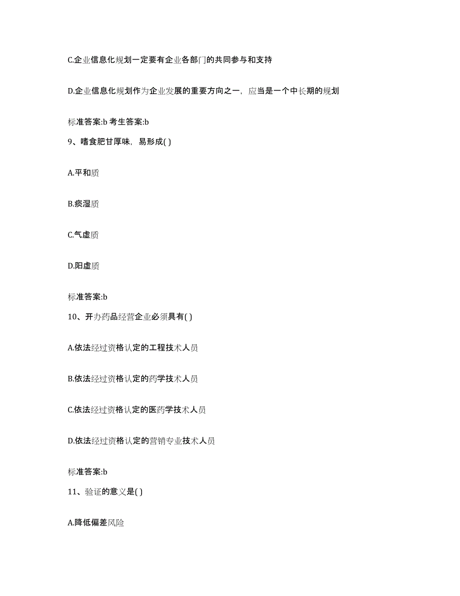 2022年度吉林省吉林市舒兰市执业药师继续教育考试能力提升试卷B卷附答案_第4页