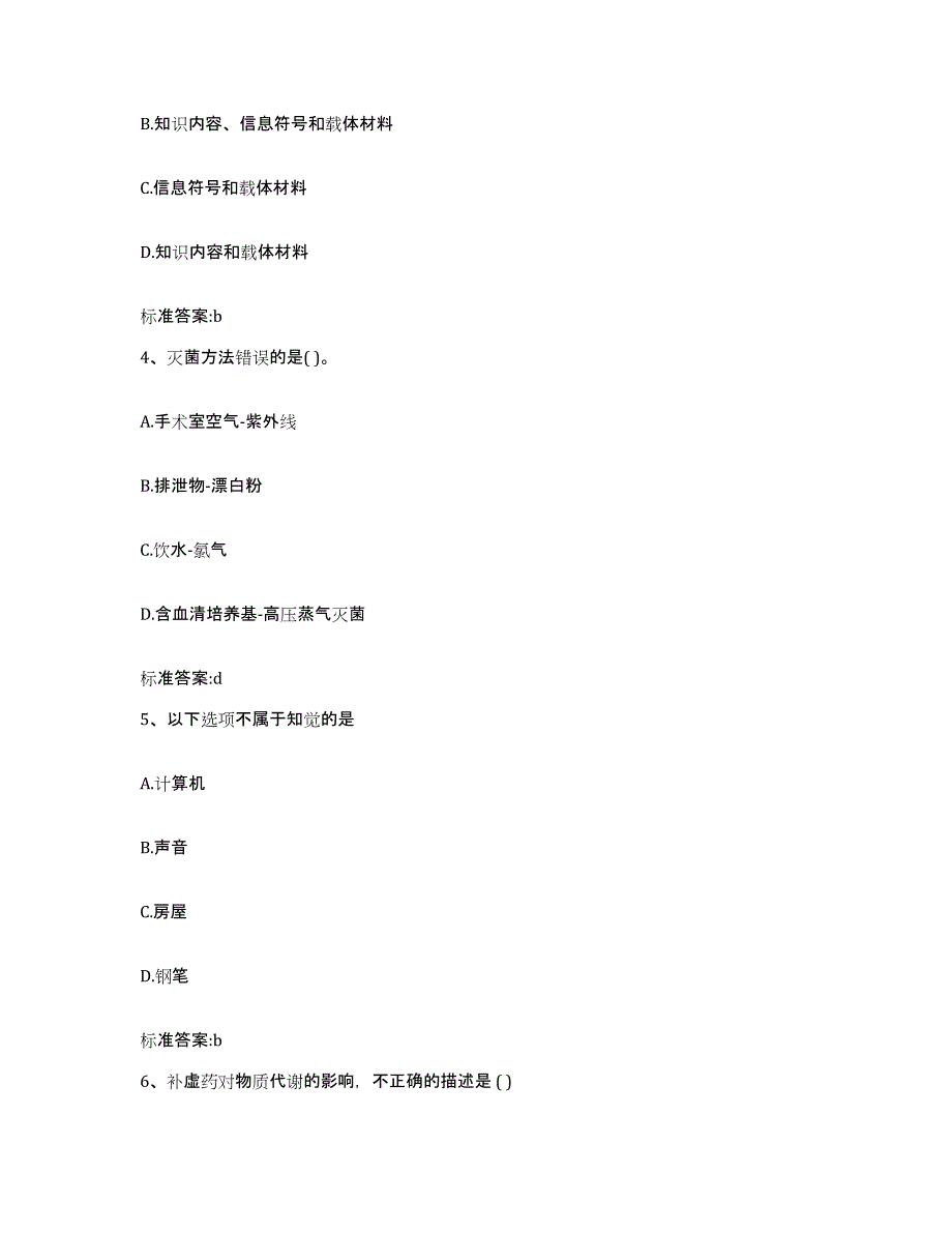 2022-2023年度福建省福州市执业药师继续教育考试模拟题库及答案_第2页