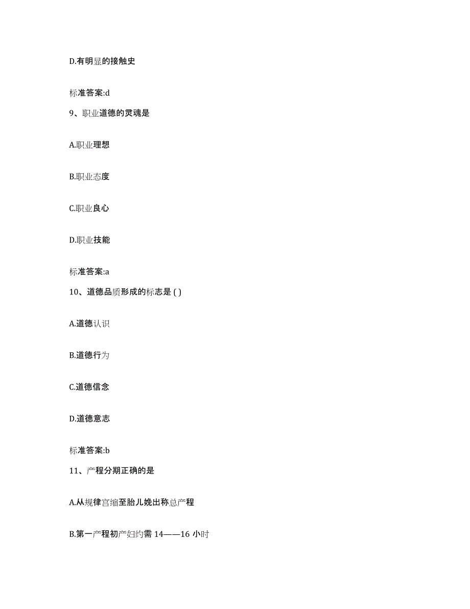 2022-2023年度福建省福州市执业药师继续教育考试模拟题库及答案_第4页