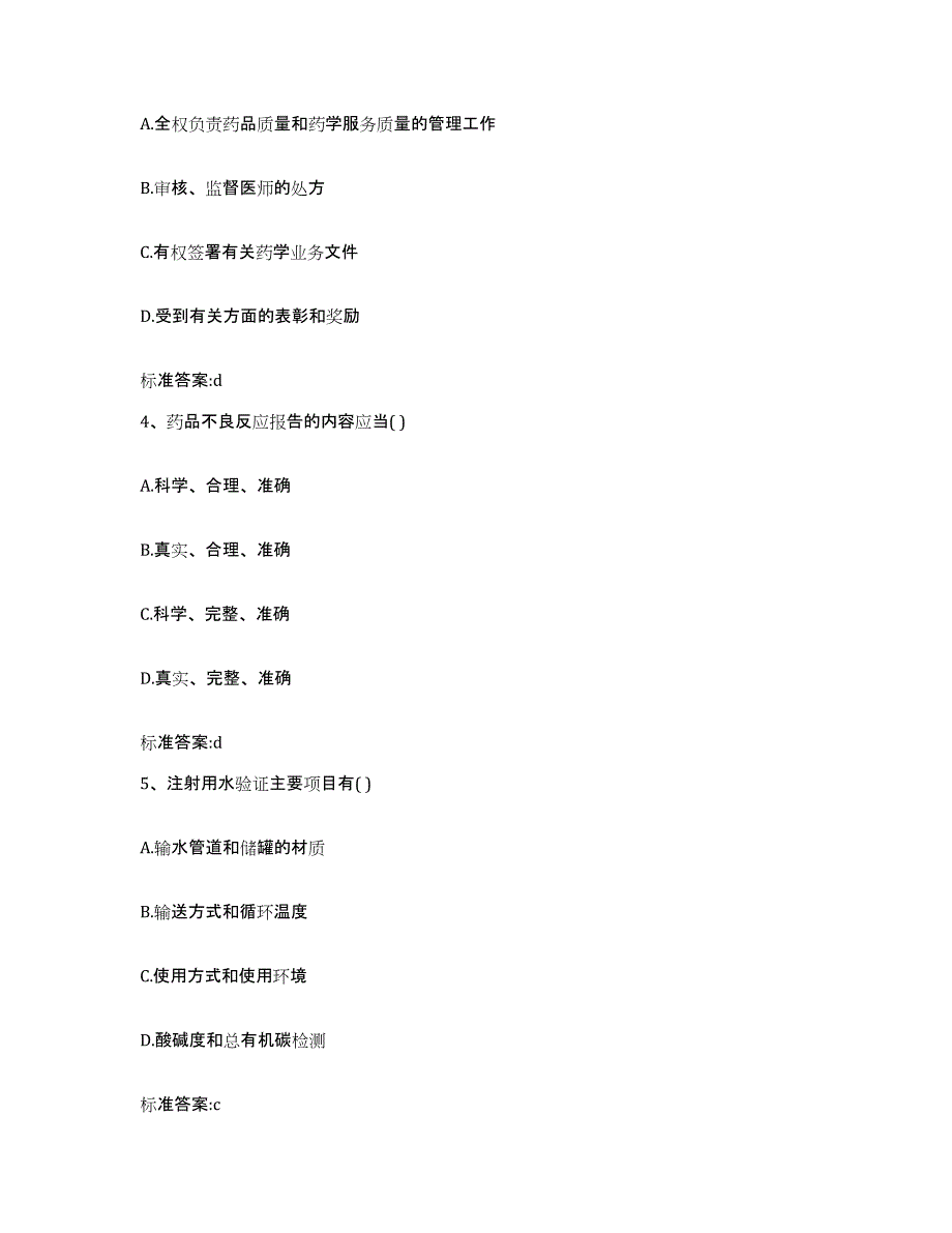 2022年度安徽省阜阳市颍州区执业药师继续教育考试每日一练试卷A卷含答案_第2页