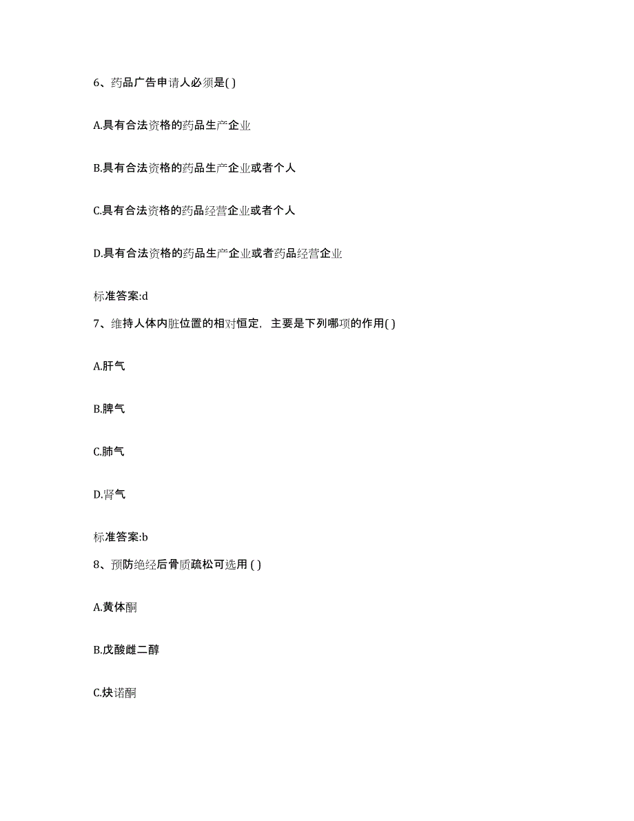 2022年度安徽省阜阳市颍州区执业药师继续教育考试每日一练试卷A卷含答案_第3页