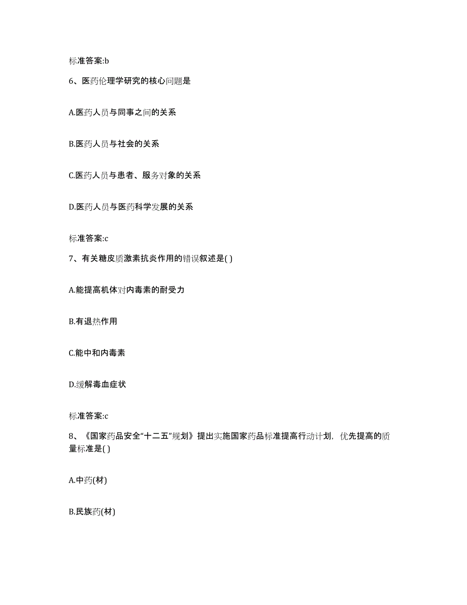 2022-2023年度湖北省黄冈市罗田县执业药师继续教育考试自测模拟预测题库_第3页