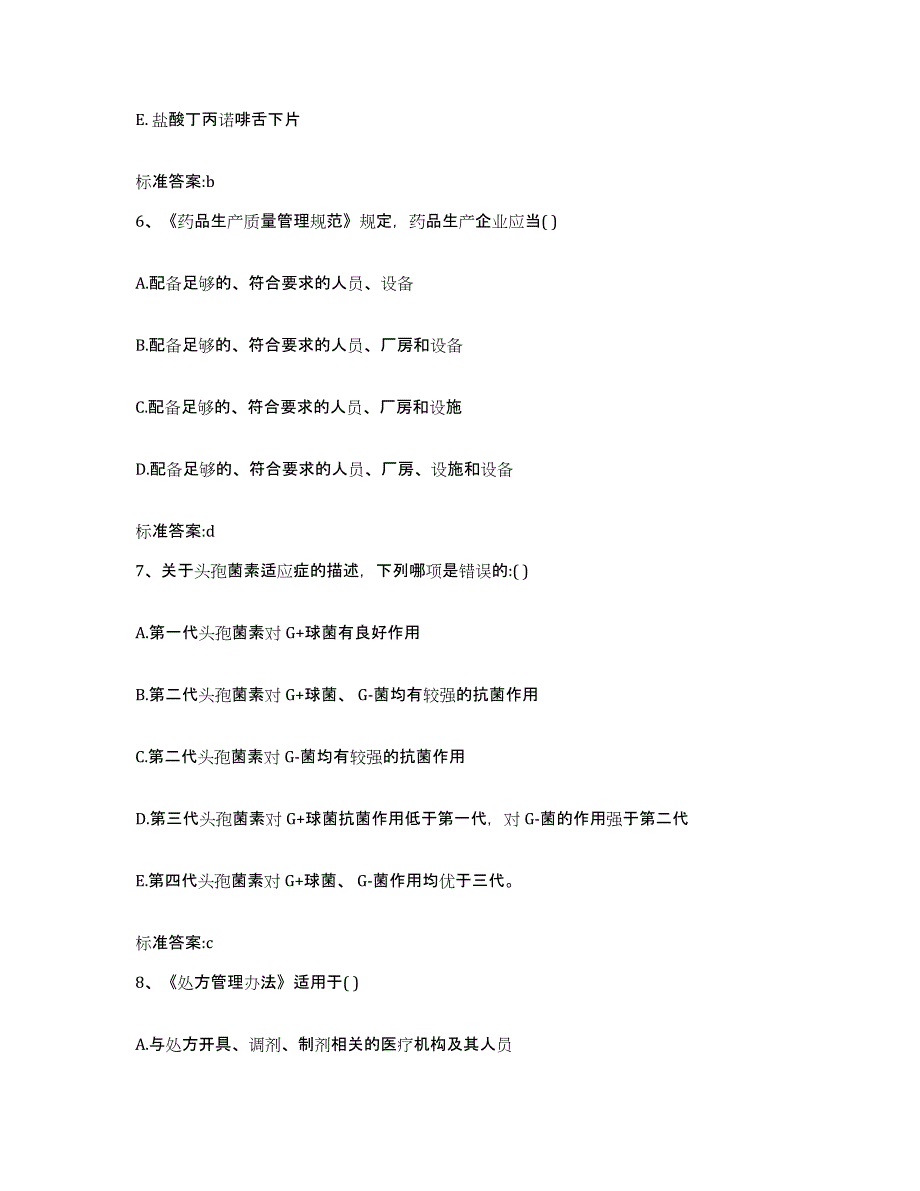 2022-2023年度浙江省绍兴市上虞市执业药师继续教育考试通关试题库(有答案)_第3页