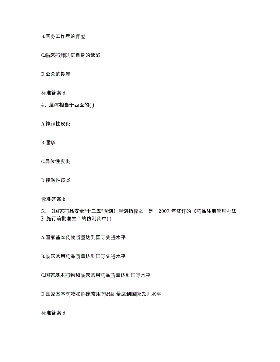 2022年度上海市嘉定区执业药师继续教育考试自测模拟预测题库_第2页