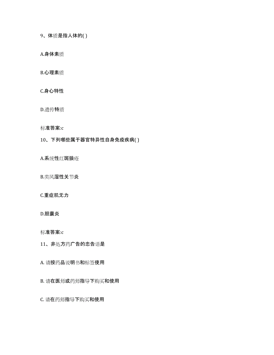 2022-2023年度福建省三明市尤溪县执业药师继续教育考试模拟考试试卷B卷含答案_第4页