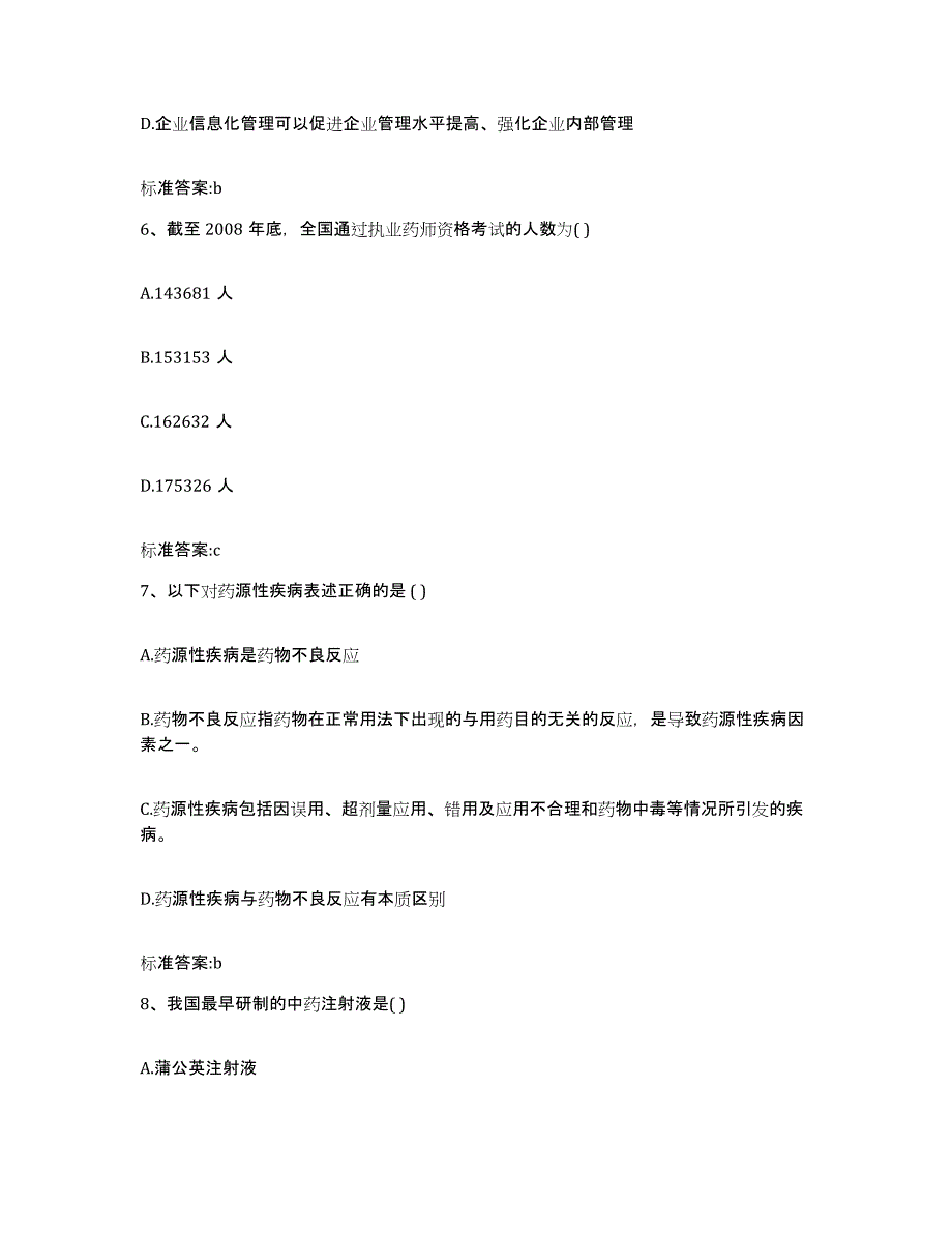 2022年度山东省济宁市执业药师继续教育考试强化训练试卷B卷附答案_第3页