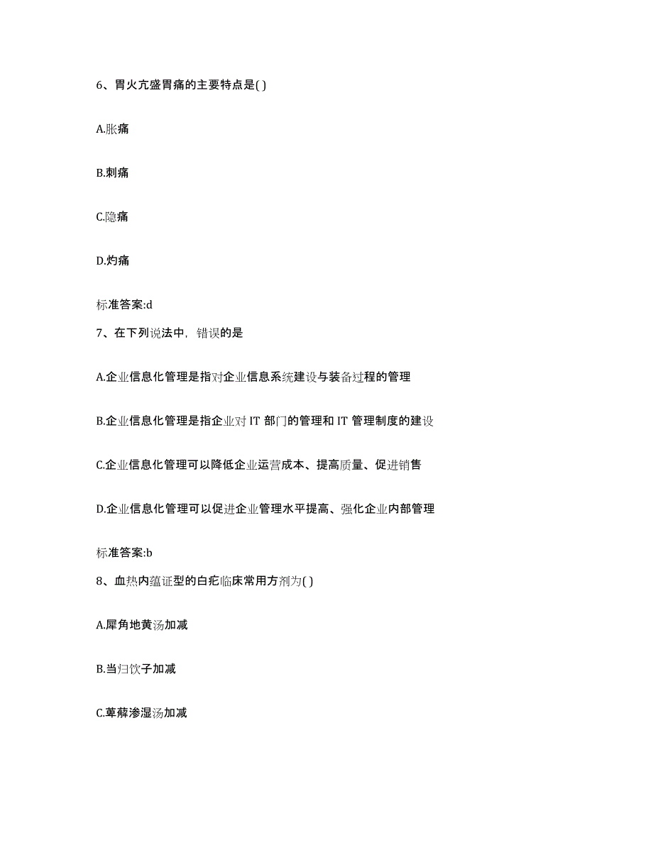 2022年度安徽省宣城市绩溪县执业药师继续教育考试通关考试题库带答案解析_第3页