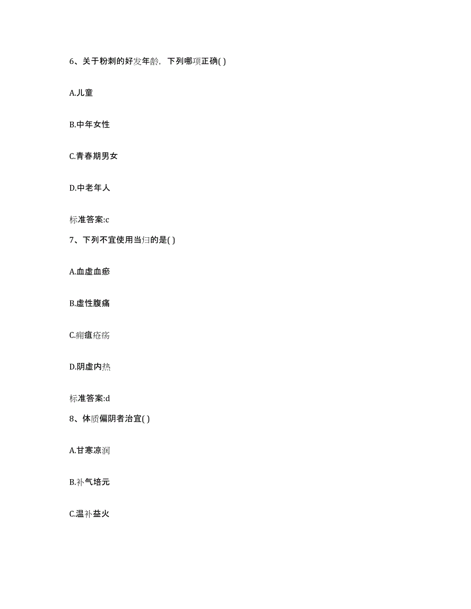 2022年度四川省眉山市东坡区执业药师继续教育考试过关检测试卷B卷附答案_第3页