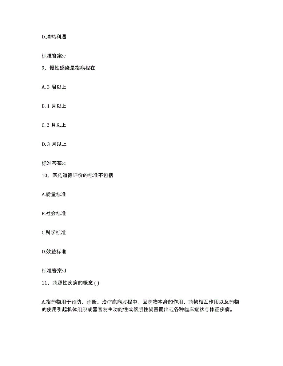 2022年度四川省眉山市东坡区执业药师继续教育考试过关检测试卷B卷附答案_第4页