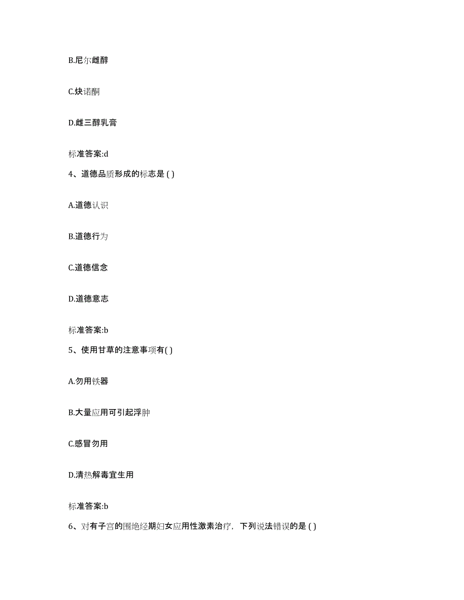 2022年度内蒙古自治区阿拉善盟阿拉善右旗执业药师继续教育考试试题及答案_第2页