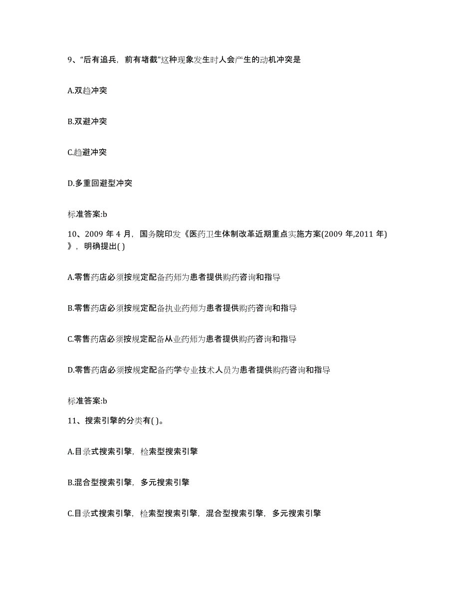 2022年度内蒙古自治区阿拉善盟阿拉善右旗执业药师继续教育考试试题及答案_第4页