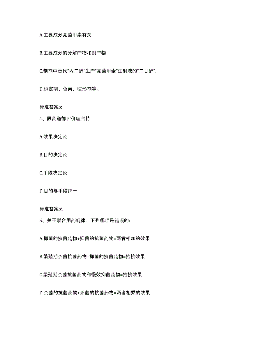 2022-2023年度浙江省台州市三门县执业药师继续教育考试题库检测试卷A卷附答案_第2页