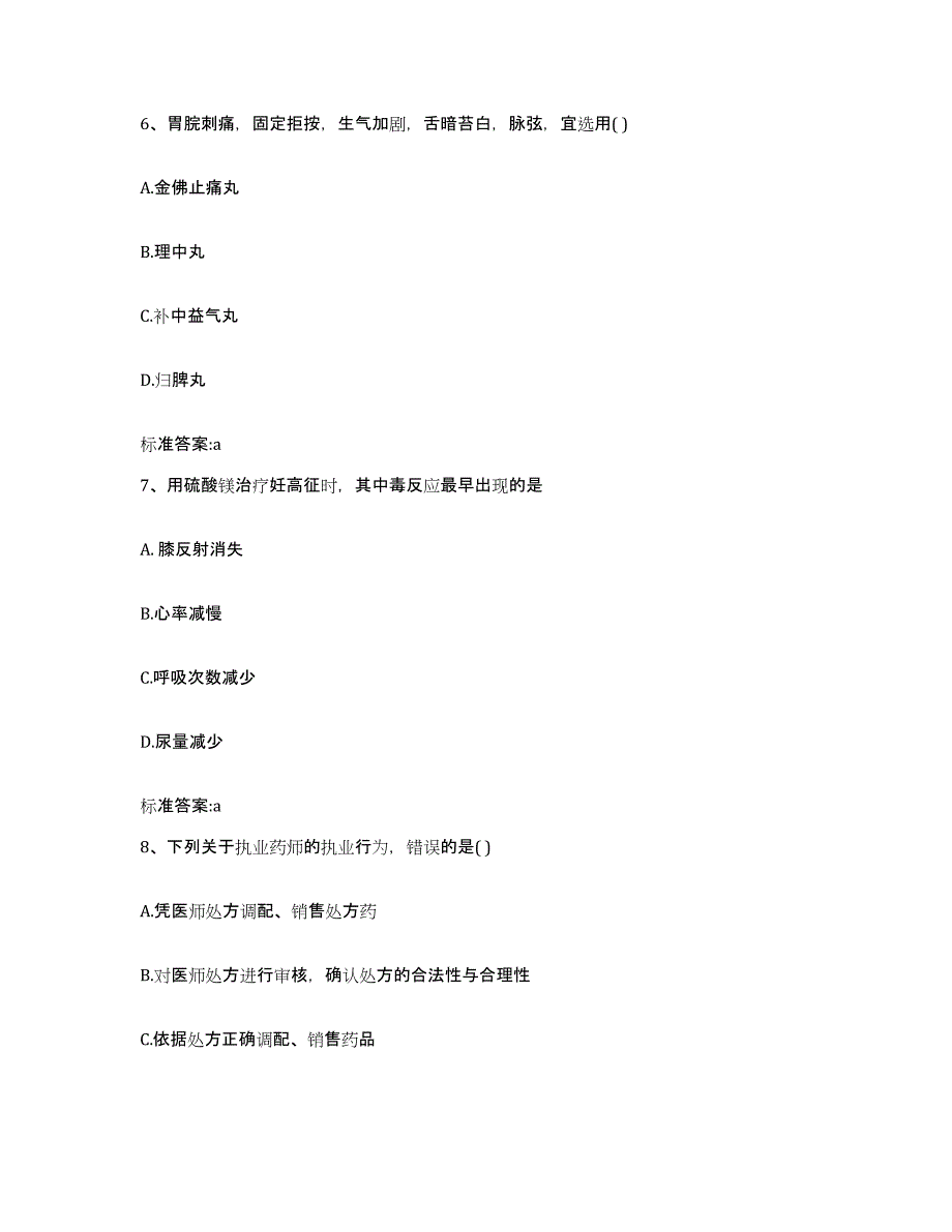 2022年度广西壮族自治区玉林市兴业县执业药师继续教育考试提升训练试卷A卷附答案_第3页