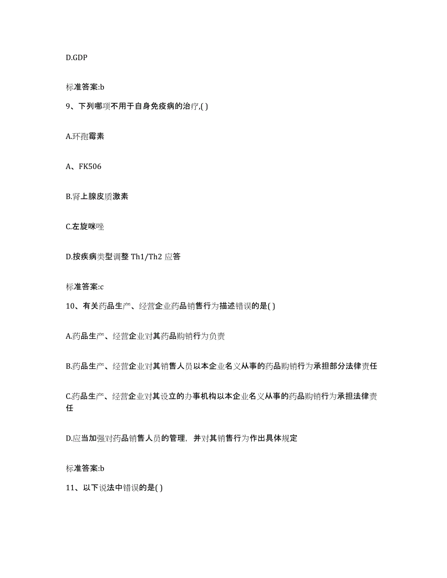 2022年度内蒙古自治区呼伦贝尔市额尔古纳市执业药师继续教育考试通关考试题库带答案解析_第4页