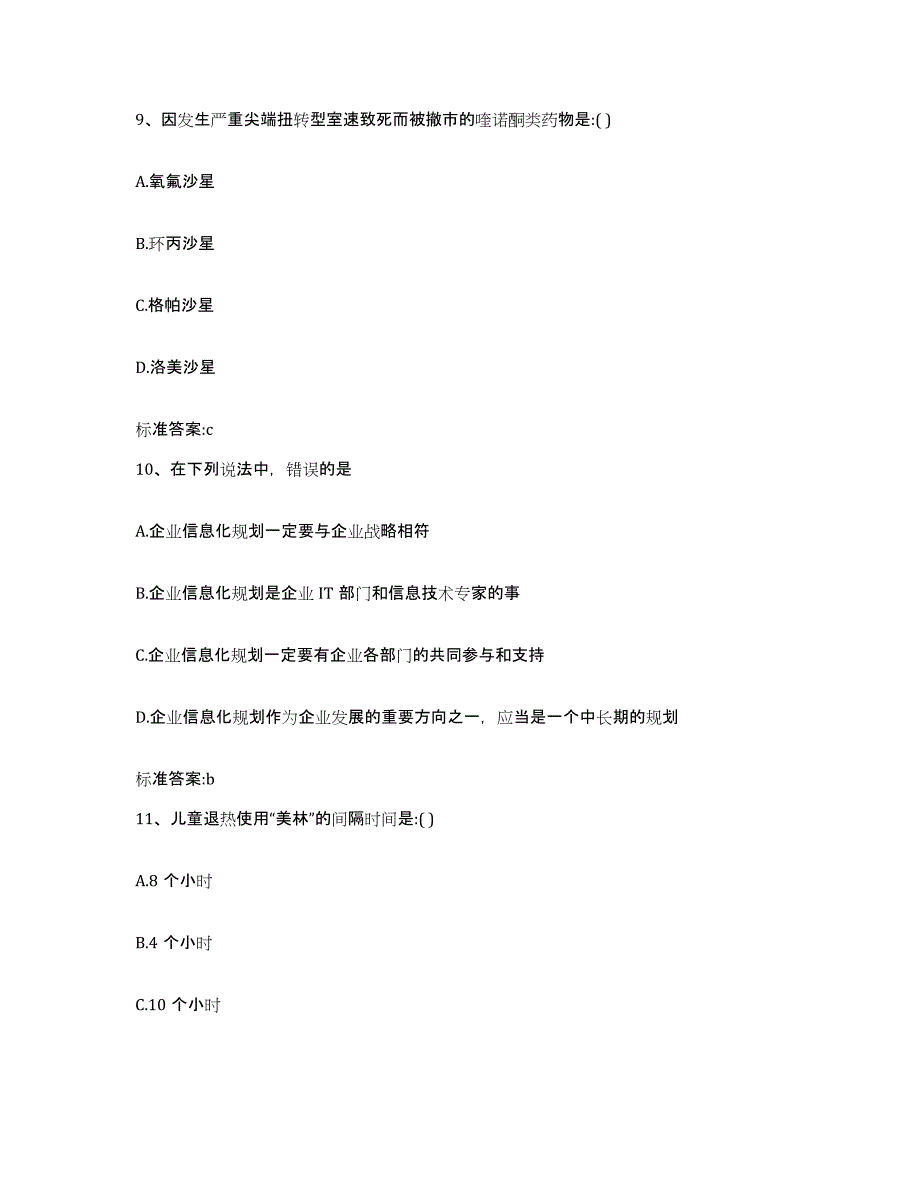 2022-2023年度浙江省舟山市普陀区执业药师继续教育考试真题练习试卷A卷附答案_第4页