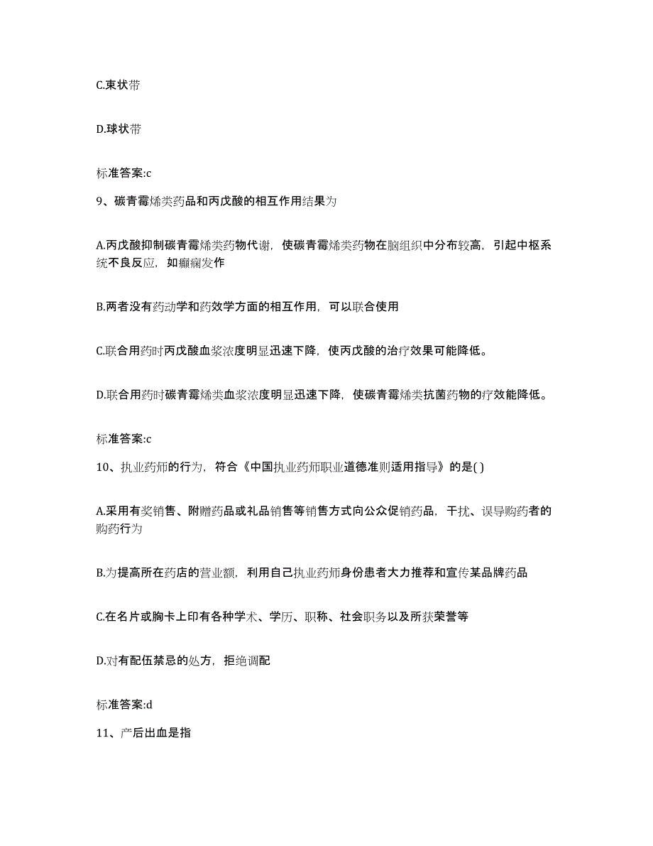 2022-2023年度山东省莱芜市钢城区执业药师继续教育考试题库检测试卷A卷附答案_第4页