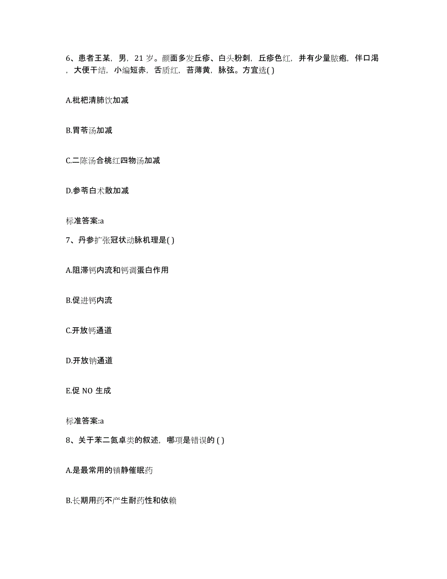 2022-2023年度河南省新乡市牧野区执业药师继续教育考试高分题库附答案_第3页