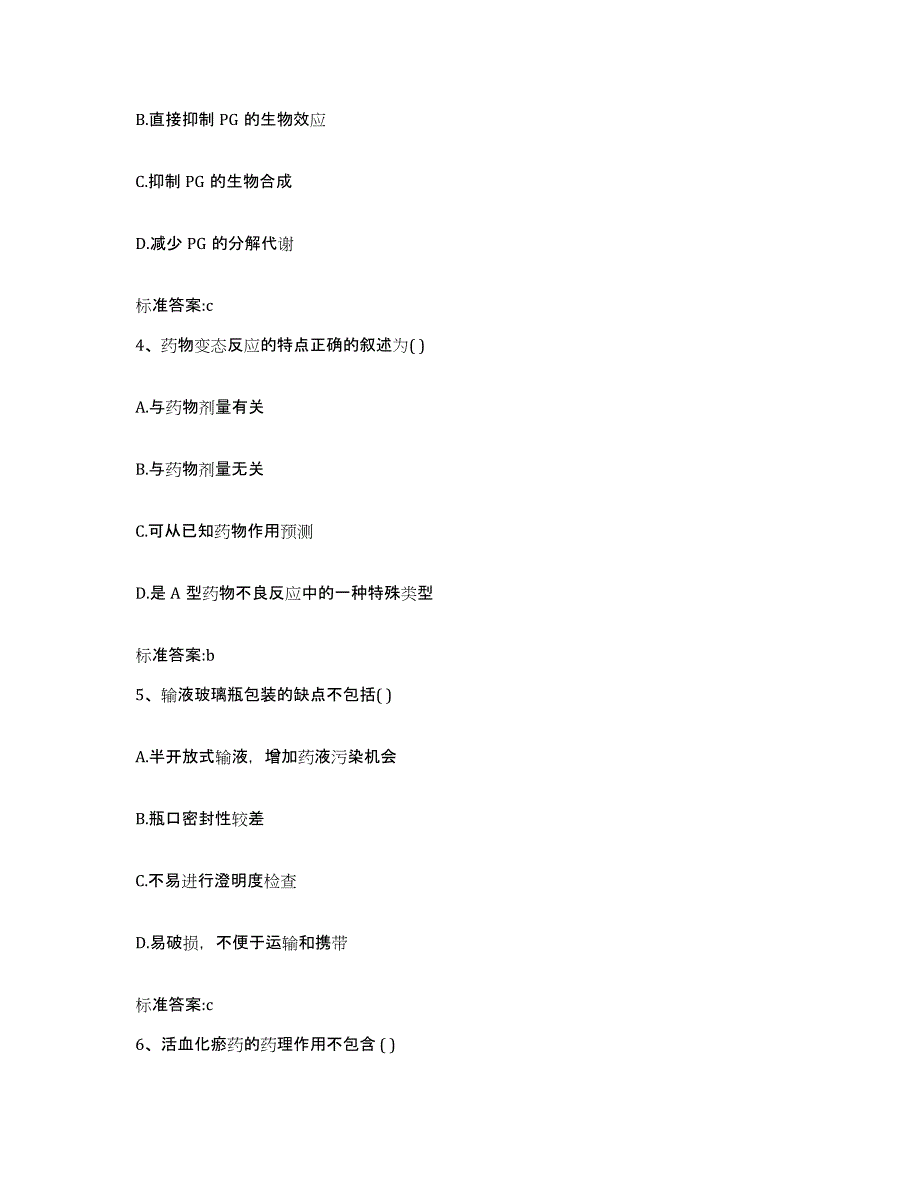 2022-2023年度江西省鹰潭市执业药师继续教育考试能力检测试卷A卷附答案_第2页