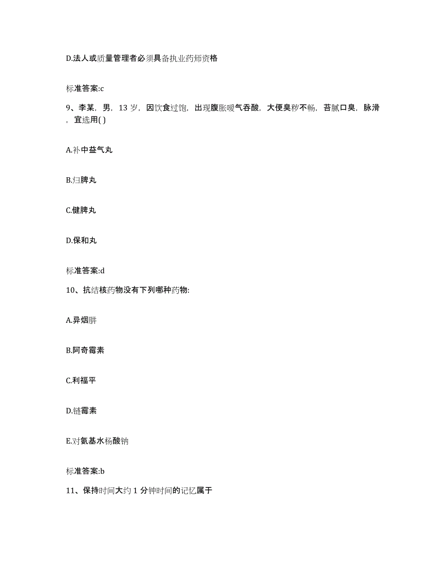 2022-2023年度江西省鹰潭市执业药师继续教育考试能力检测试卷A卷附答案_第4页