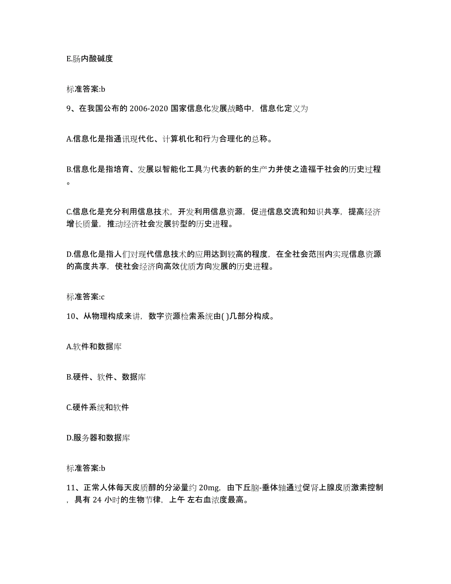 2022-2023年度福建省泉州市鲤城区执业药师继续教育考试题库与答案_第4页