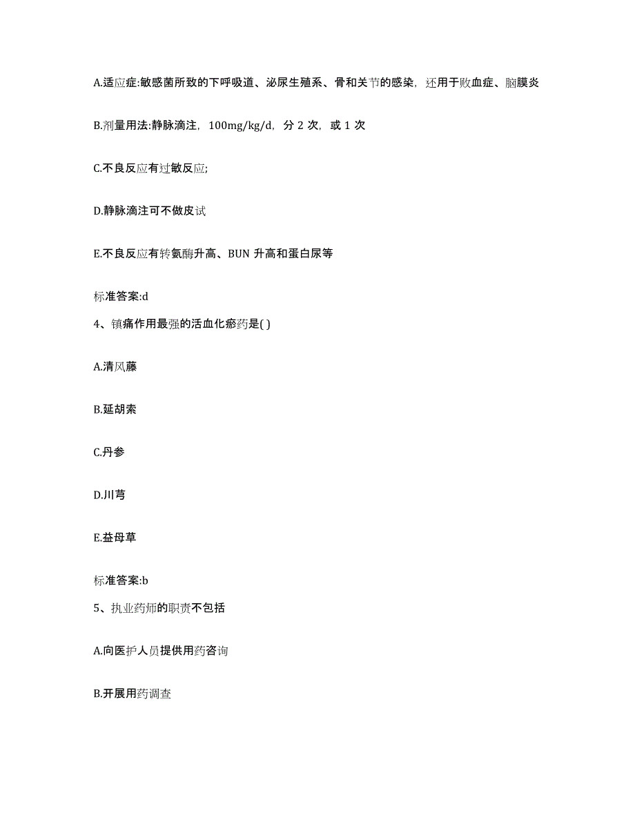 2022年度四川省乐山市马边彝族自治县执业药师继续教育考试考前冲刺试卷B卷含答案_第2页