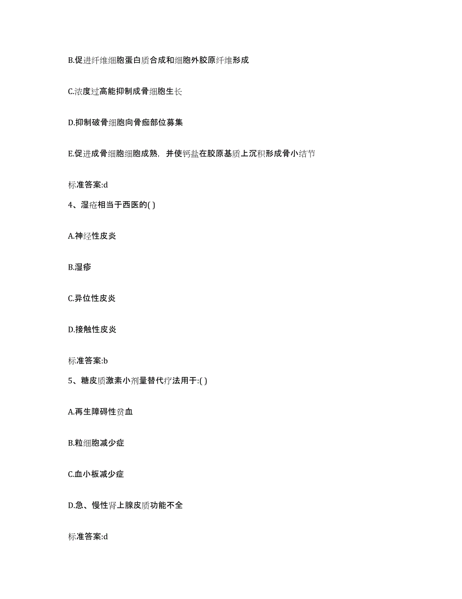 2022-2023年度浙江省宁波市鄞州区执业药师继续教育考试真题练习试卷A卷附答案_第2页