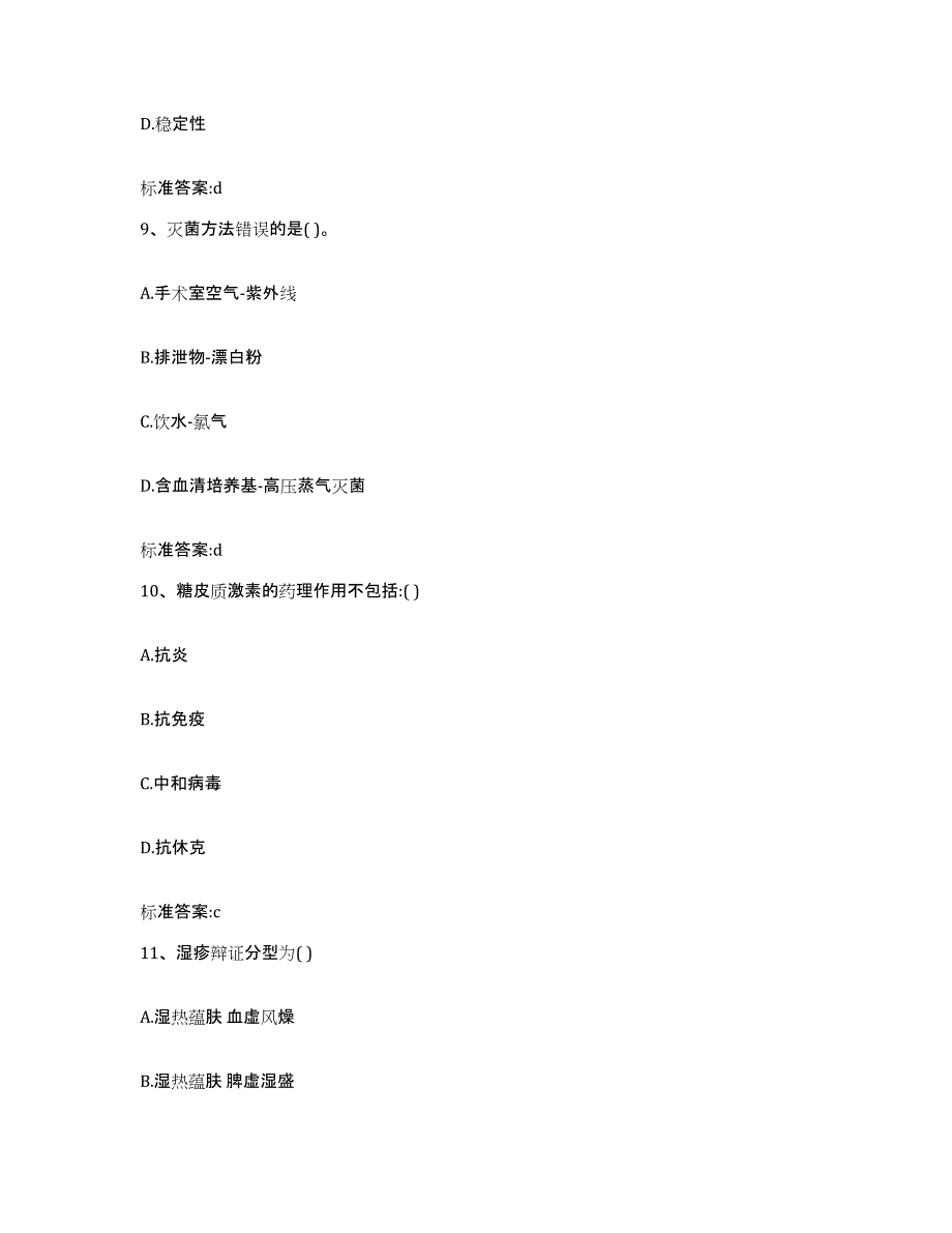 2022-2023年度浙江省宁波市鄞州区执业药师继续教育考试真题练习试卷A卷附答案_第4页