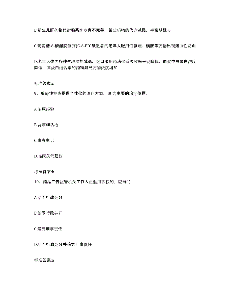 2022年度四川省资阳市简阳市执业药师继续教育考试能力检测试卷B卷附答案_第4页