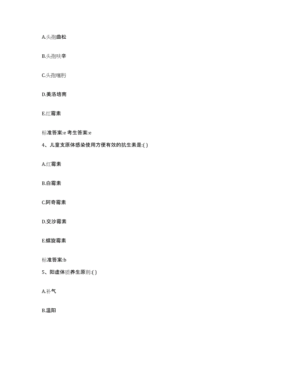 2022-2023年度广东省梅州市平远县执业药师继续教育考试强化训练试卷A卷附答案_第2页