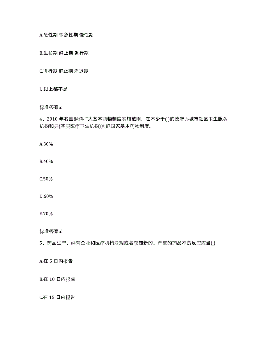 2022年度北京市宣武区执业药师继续教育考试综合检测试卷B卷含答案_第2页