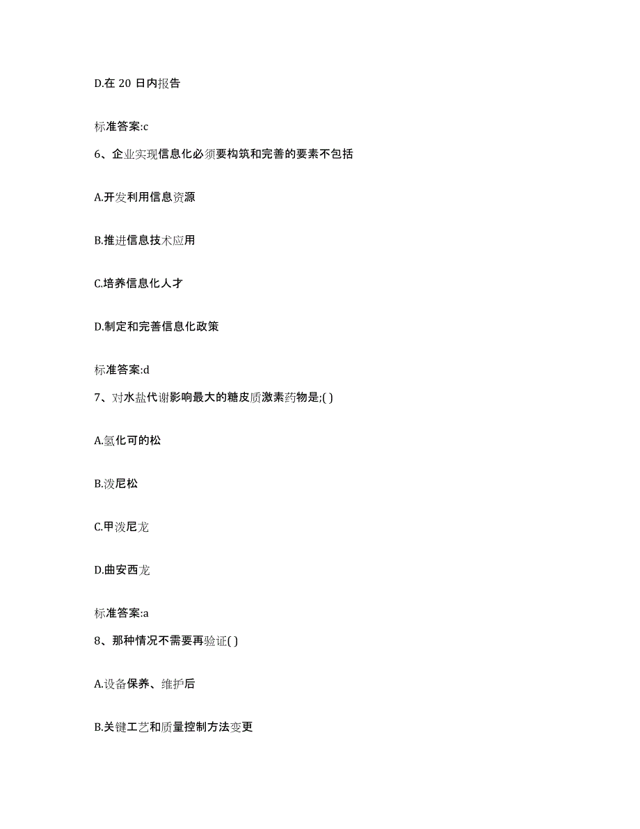 2022年度北京市宣武区执业药师继续教育考试综合检测试卷B卷含答案_第3页