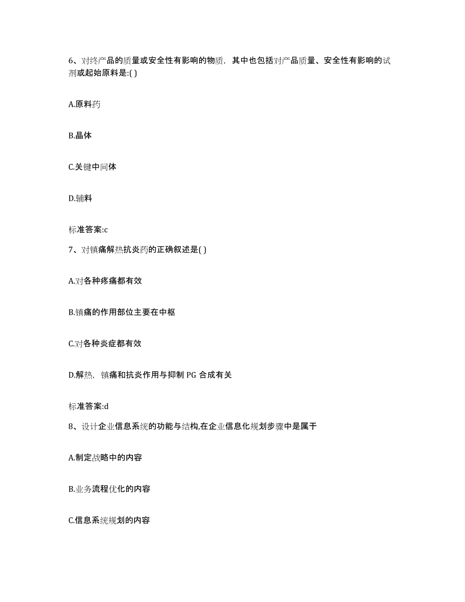 2022年度山西省忻州市执业药师继续教育考试能力提升试卷B卷附答案_第3页