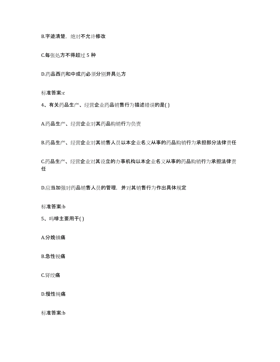 2022-2023年度江苏省宿迁市沭阳县执业药师继续教育考试全真模拟考试试卷A卷含答案_第2页