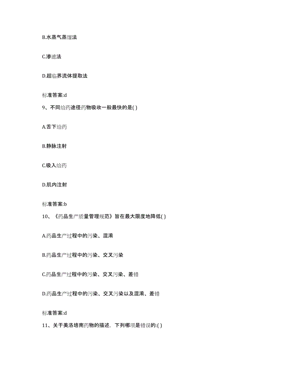 2022年度云南省昭通市鲁甸县执业药师继续教育考试模拟题库及答案_第4页