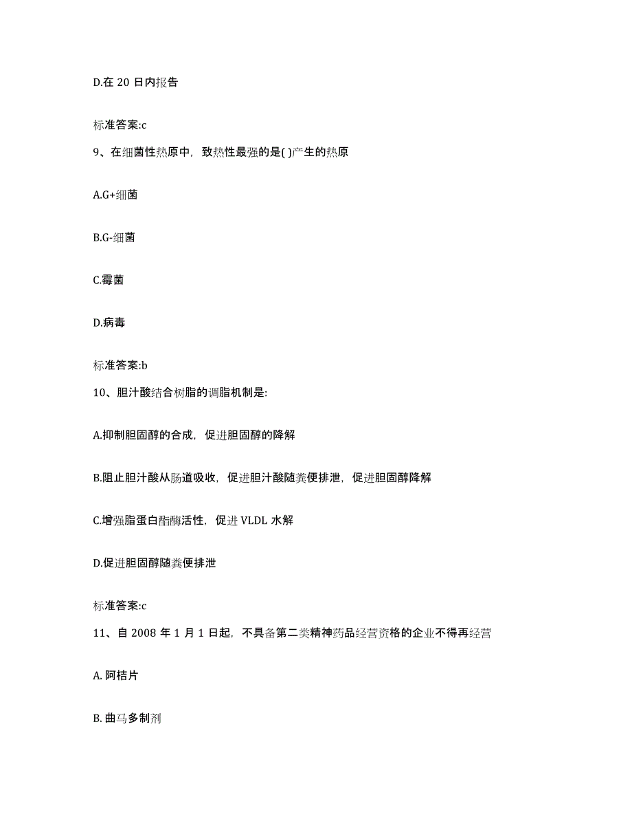 2022-2023年度浙江省温州市平阳县执业药师继续教育考试题库及答案_第4页