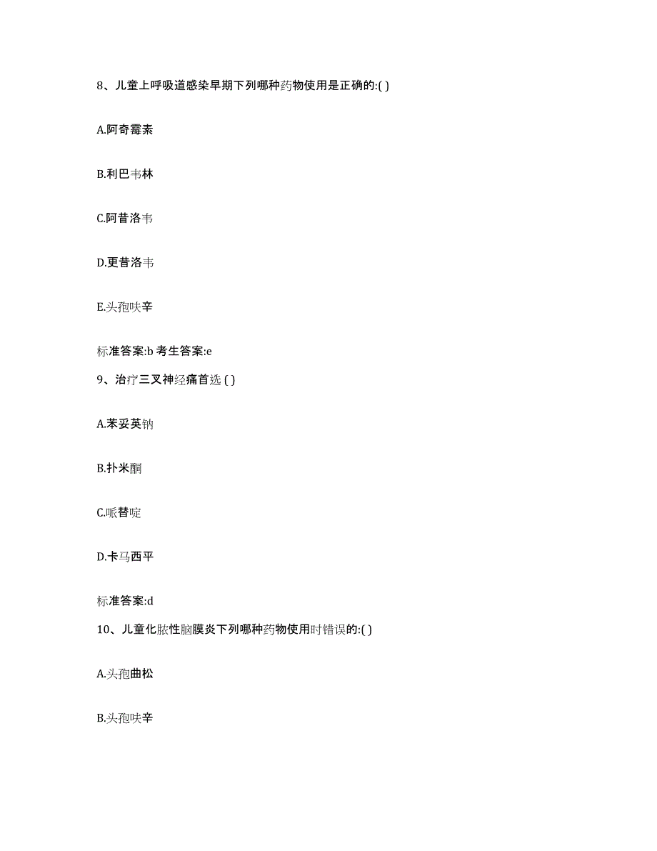 2022-2023年度江西省南昌市执业药师继续教育考试通关考试题库带答案解析_第4页